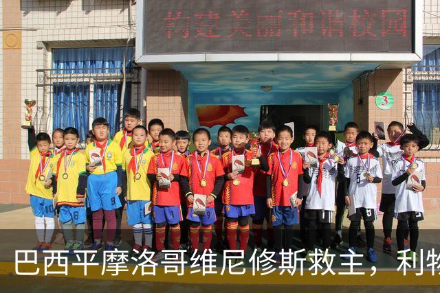 巴西平摩洛哥维尼修斯救主，利物浦门神更关键，塞巴里给强队上课
